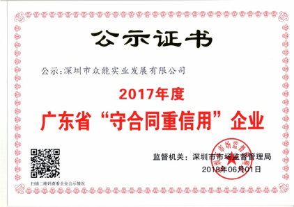 2017年度守合同重信用