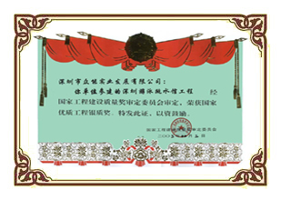 优质工程奖