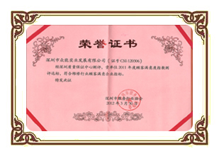 施工荣誉证书