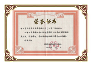 年度客户满意证书