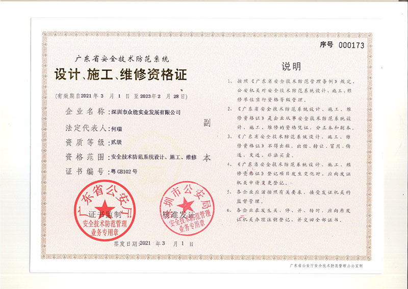 设计、施工维修资格证书