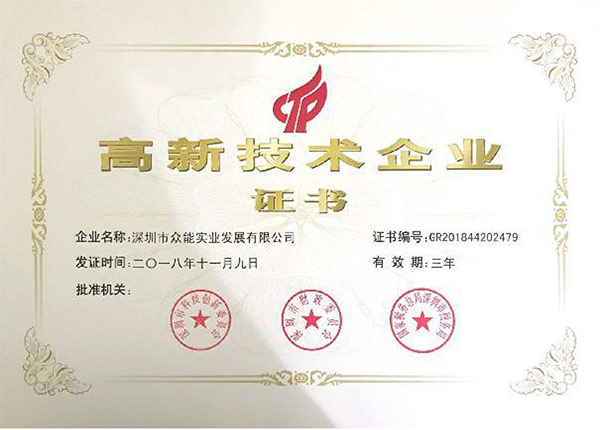 国家高新企业证书