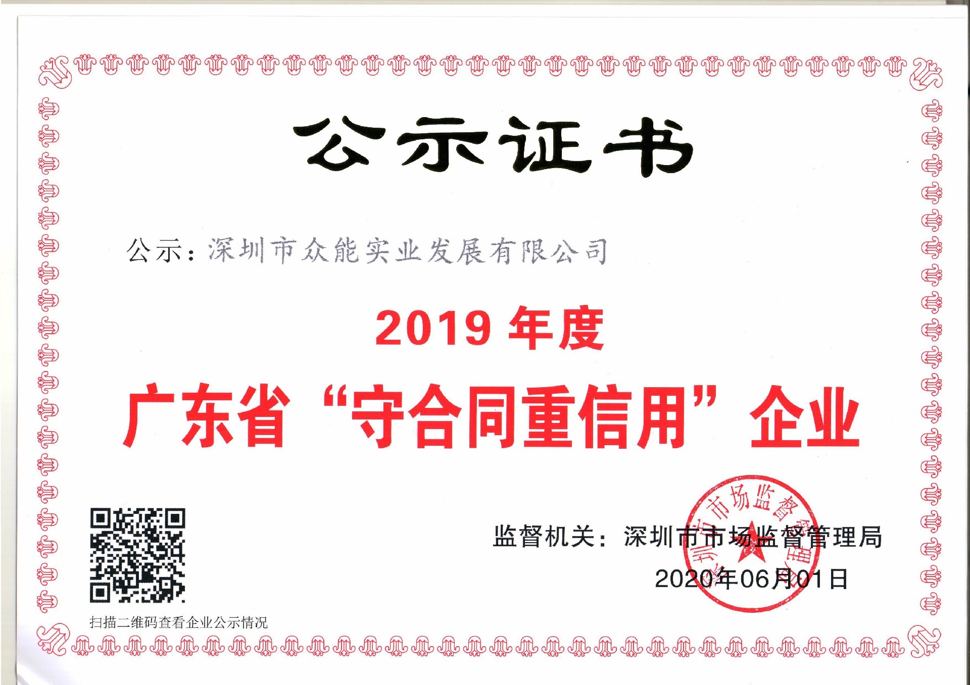 2019年度守合同重信用