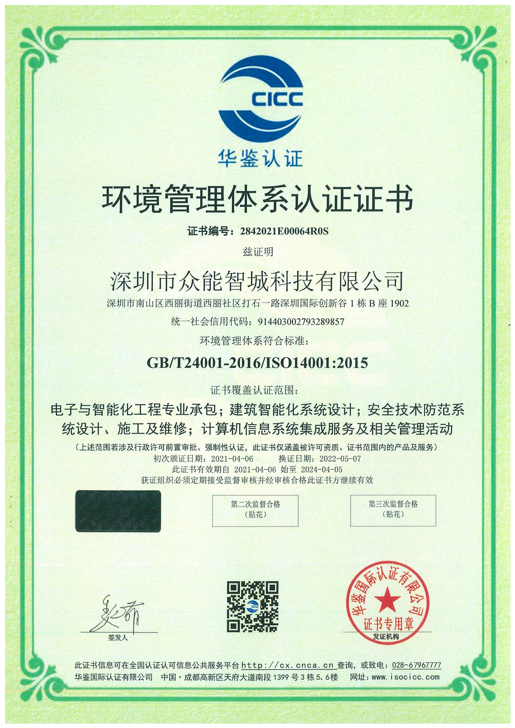 ISO环境管理体系认证证书
