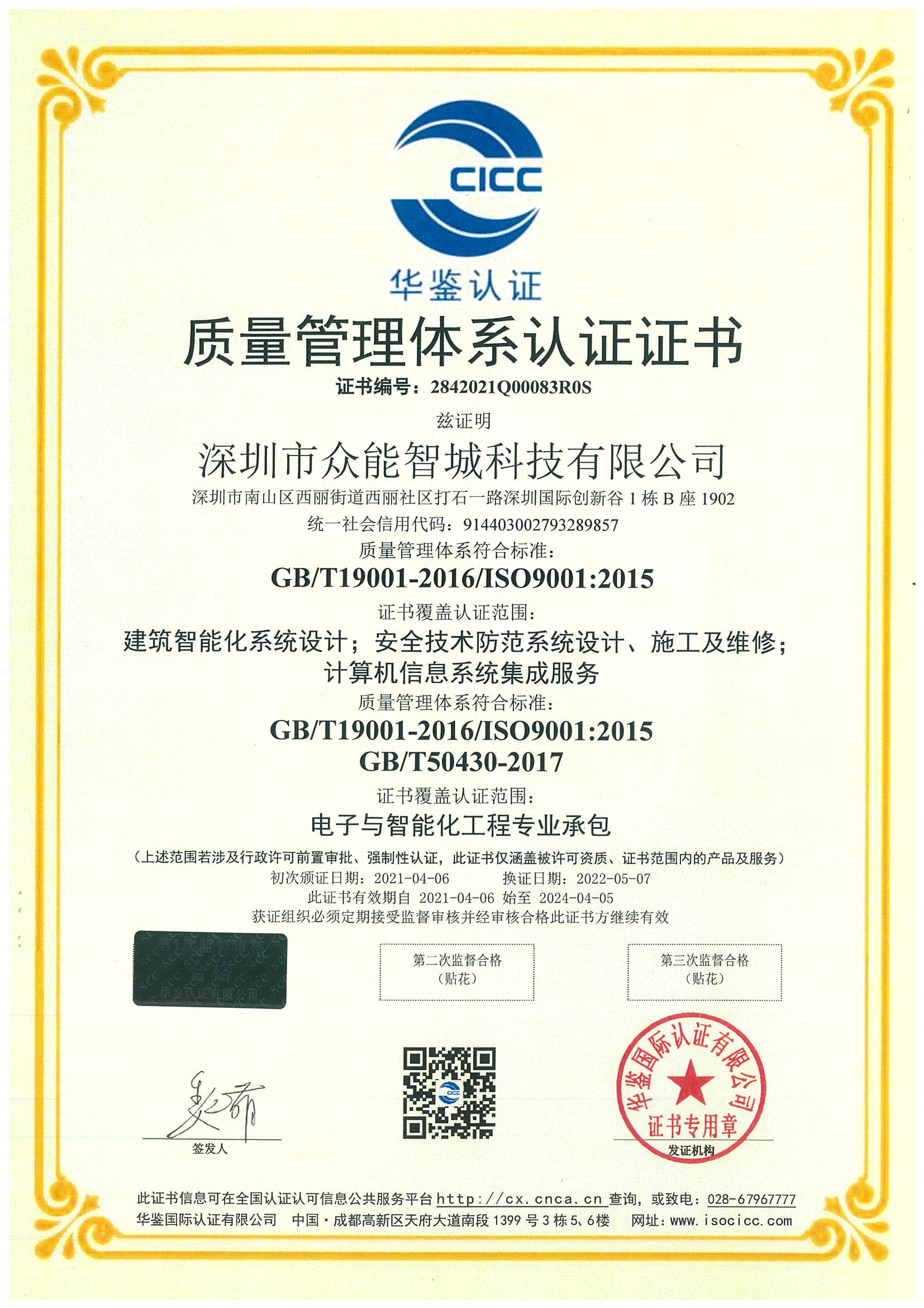 ISO质量管理体系认证证书