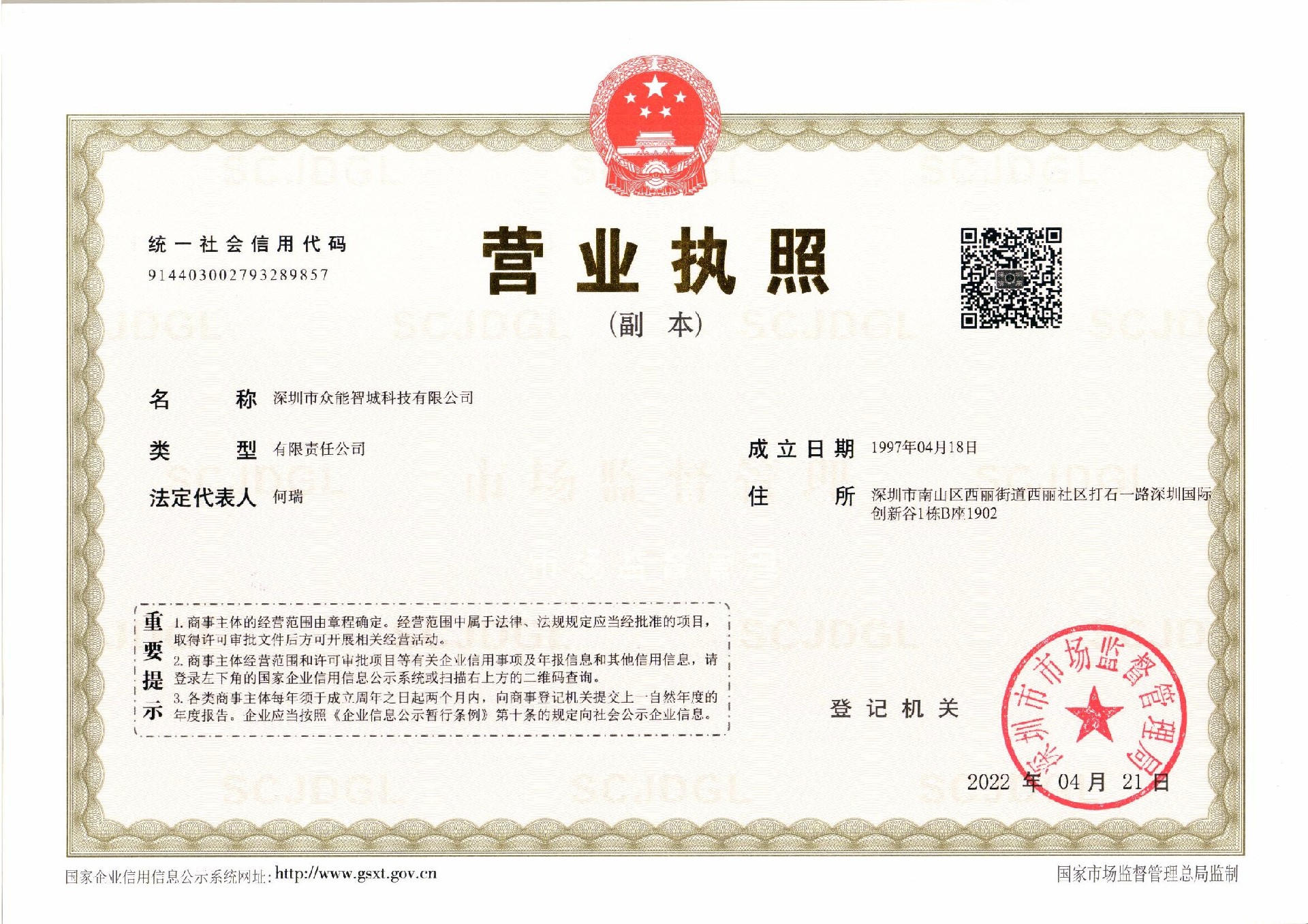营业执照