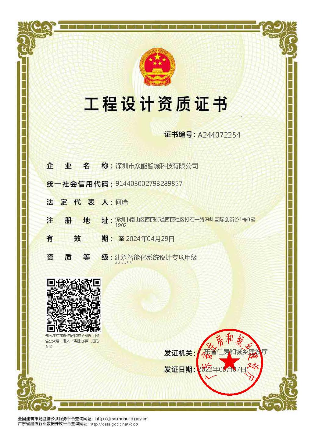 建筑智能化系统设计专项甲级