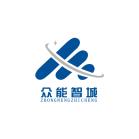 深圳市众能智城科技有限公司